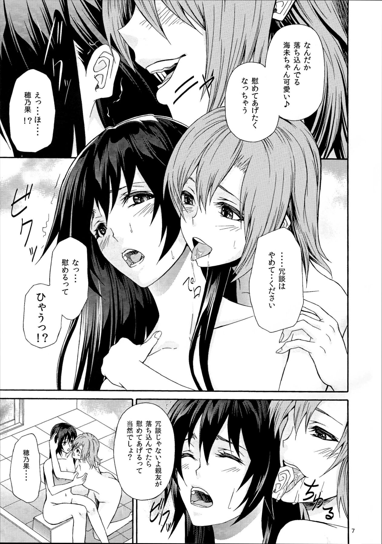 Kimi ga Kureta Mono page 6 full