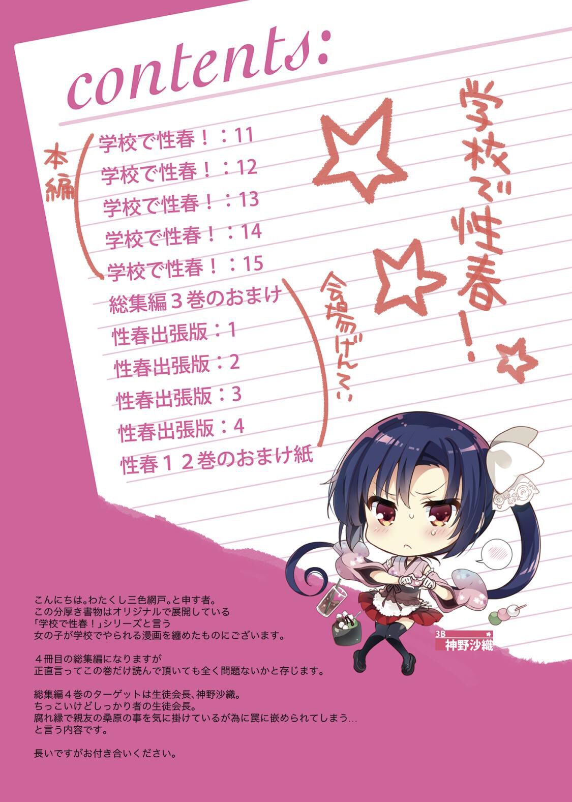 Gakkou de Seishun! Soushuuhen 4 page 9 full