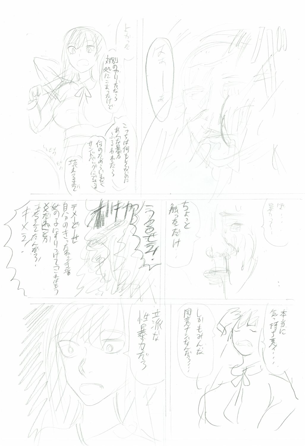 Chikan Dame page 3 full