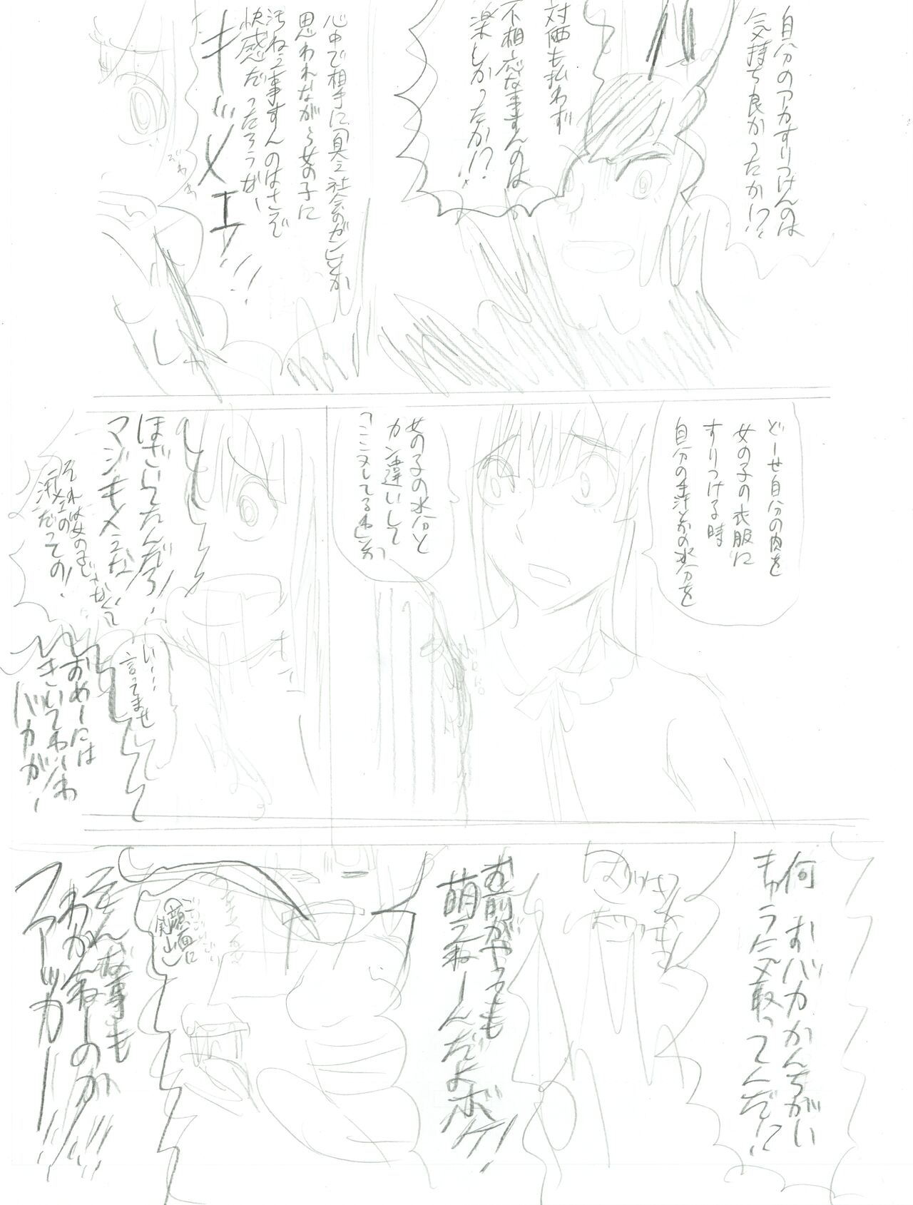 Chikan Dame page 4 full