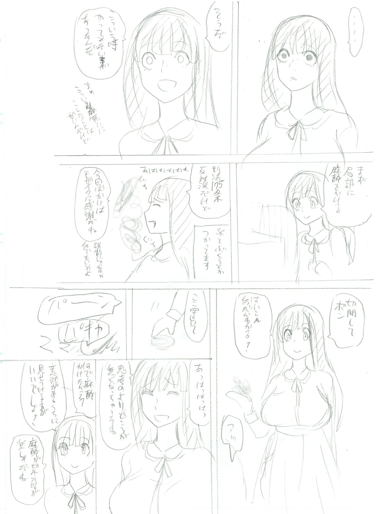 Chikan Dame page 8 full