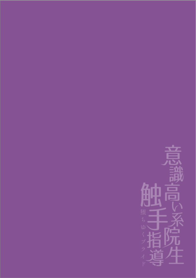 Ishiki Takai-kei Insei Shokushu Shidou Ochiyuku Pride Ch. 3 page 2 full