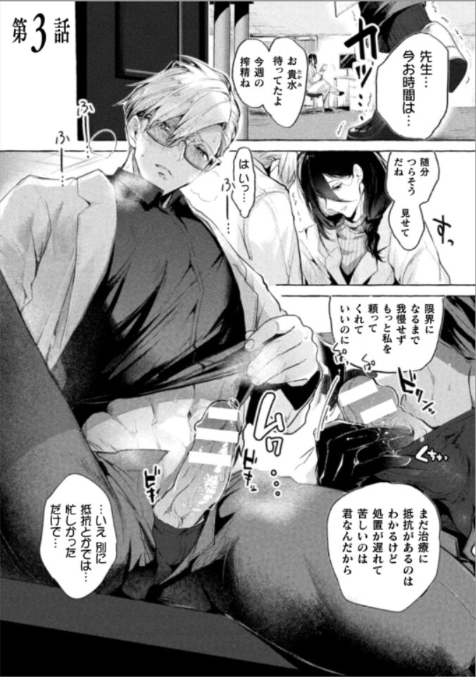 Ishiki Takai-kei Insei Shokushu Shidou Ochiyuku Pride Ch. 3 page 3 full