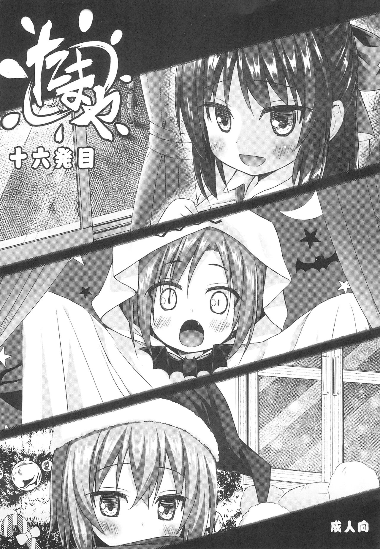 Tamaya Jyuuroppatsu-me page 1 full