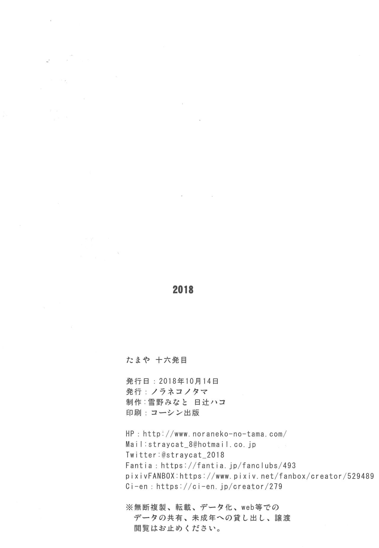 Tamaya Jyuuroppatsu-me page 8 full