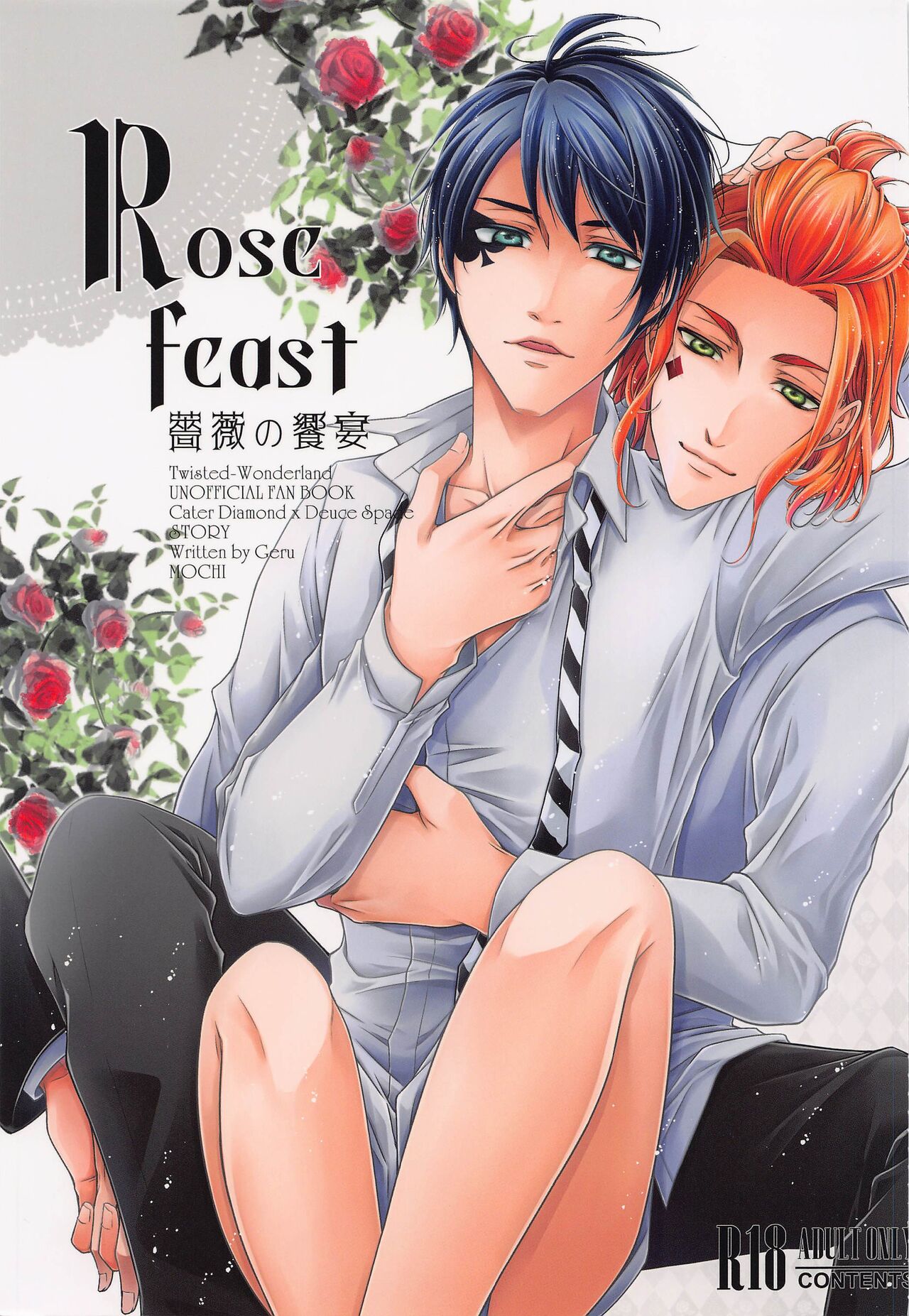 Rose feast Bara no Kyouen page 1 full