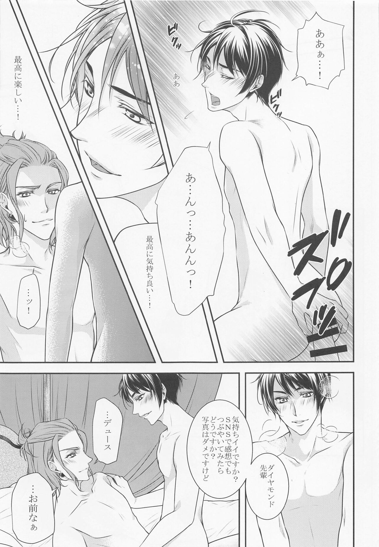 Rose feast Bara no Kyouen page 9 full