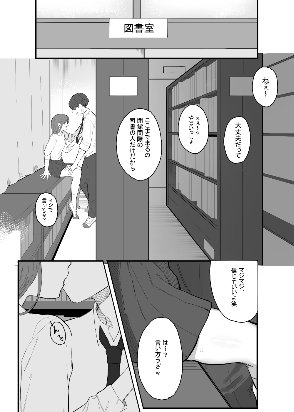 Houkago no Toshoshitsu, Tsugou no Ii Karada to. page 2 full
