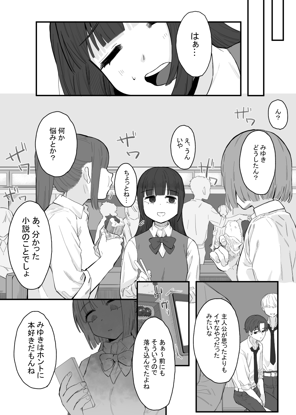 Houkago no Toshoshitsu, Tsugou no Ii Karada to. page 5 full