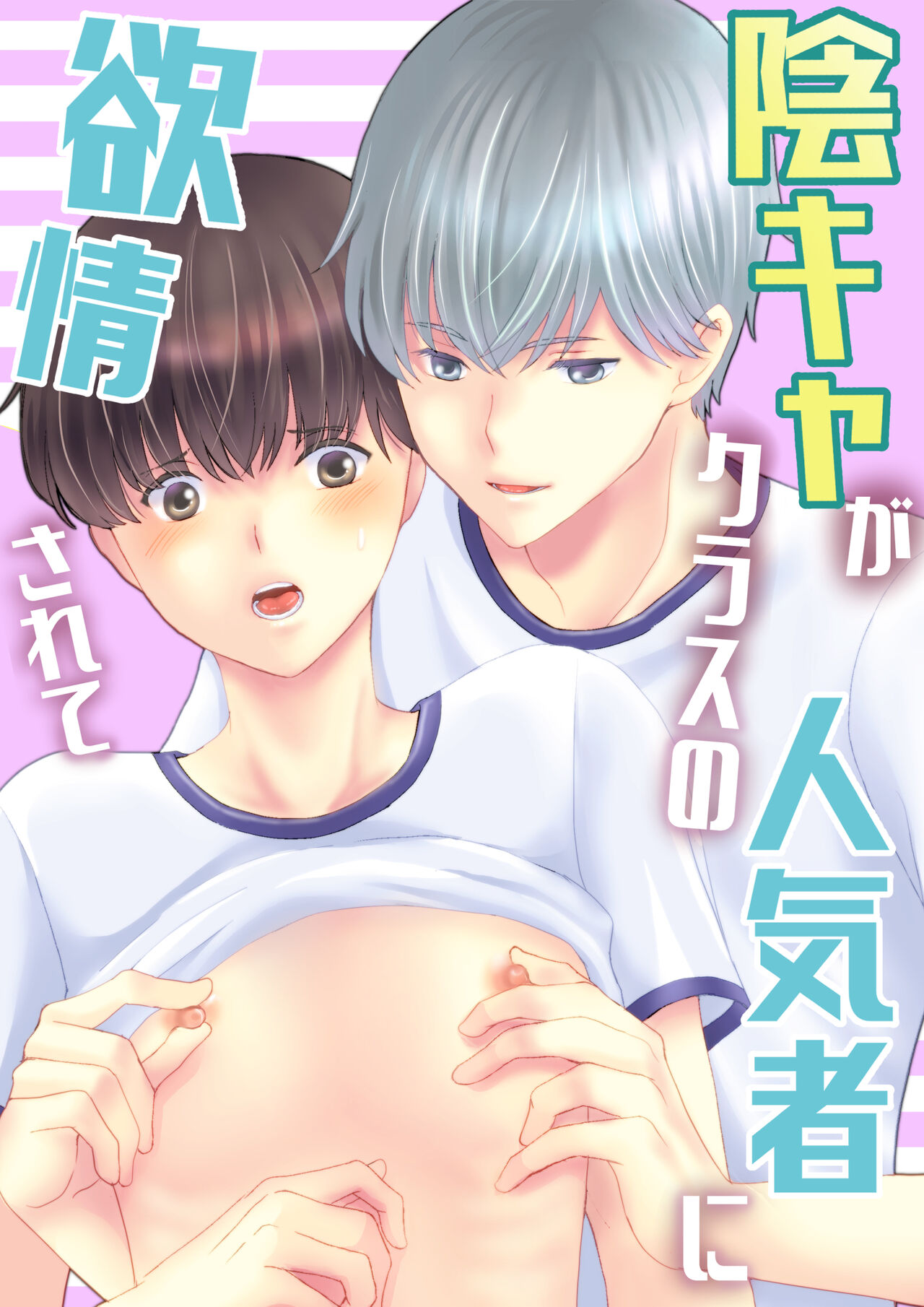 Inkya ga Class no Ninkimono ni Yokjyousareta page 1 full