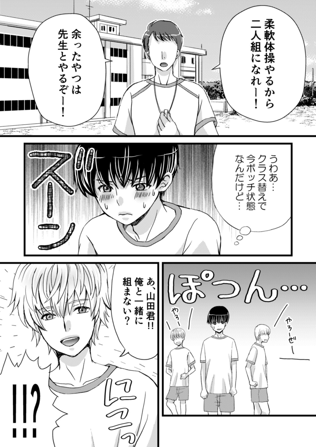 Inkya ga Class no Ninkimono ni Yokjyousareta page 3 full