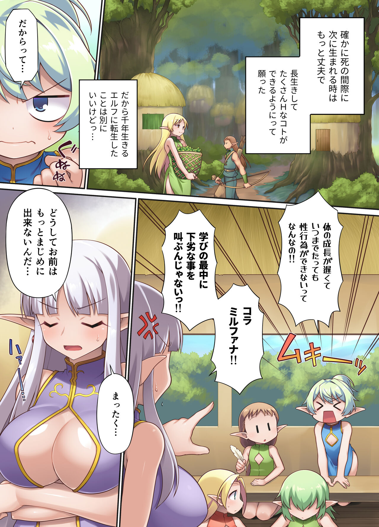 Nasty Bitch's Reincarnation in Another World Elf ~The Case of Dropping into Tentacle Hell After Reincarnation~ page 4 full