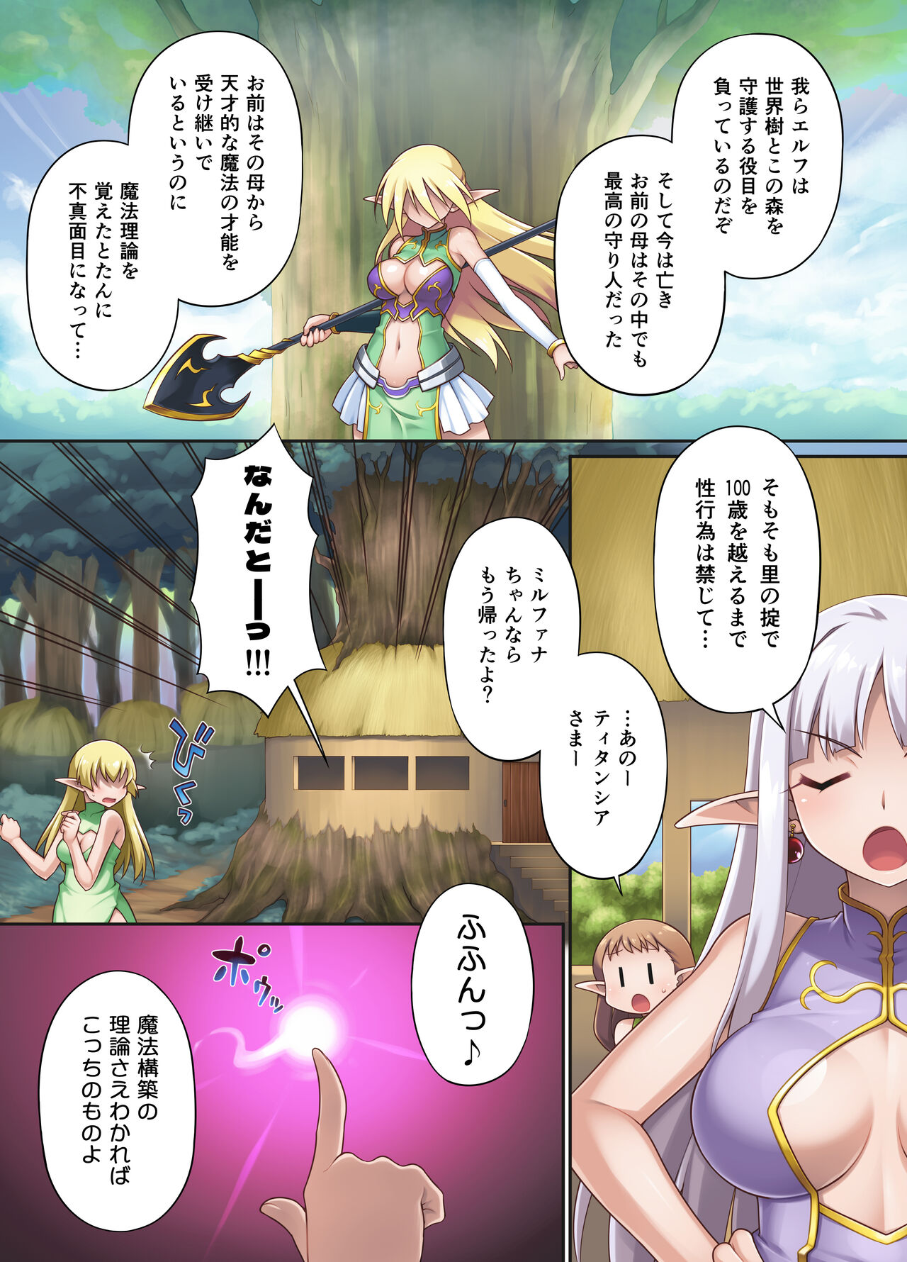 Nasty Bitch's Reincarnation in Another World Elf ~The Case of Dropping into Tentacle Hell After Reincarnation~ page 5 full