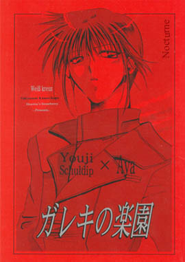 Gareki no rakuen page 1 full