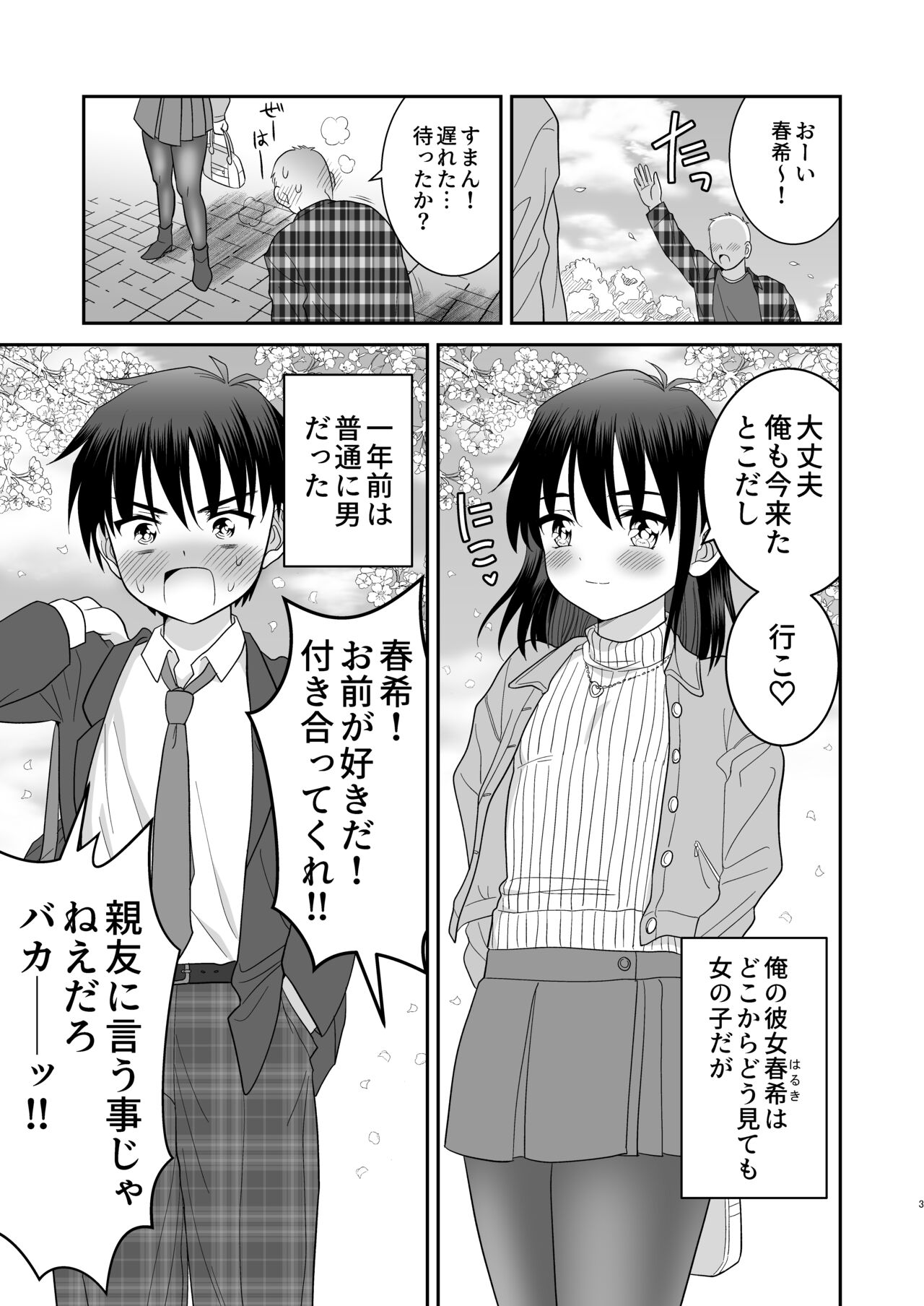 Ore ga Omae no Kanojo ni Naru made page 4 full