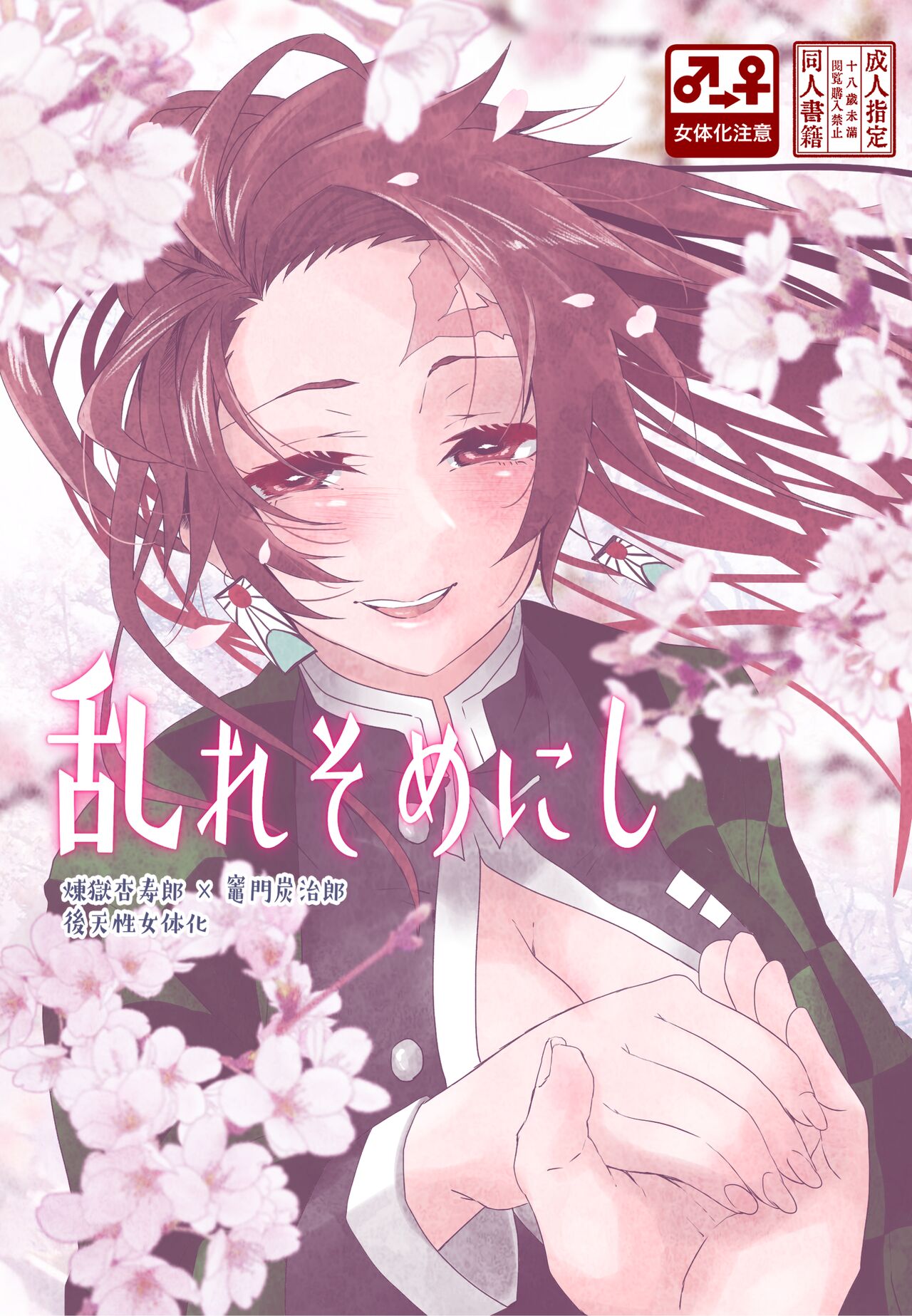 Midare Some Nishi page 1 full