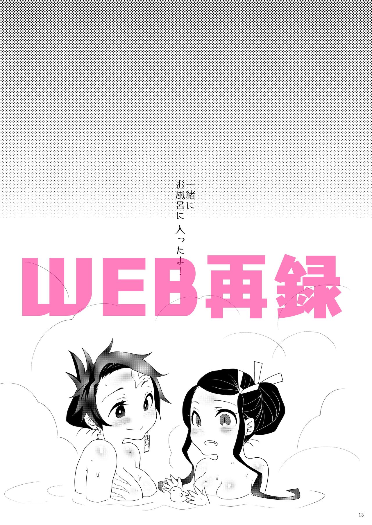 Midare Some Nishi page 10 full