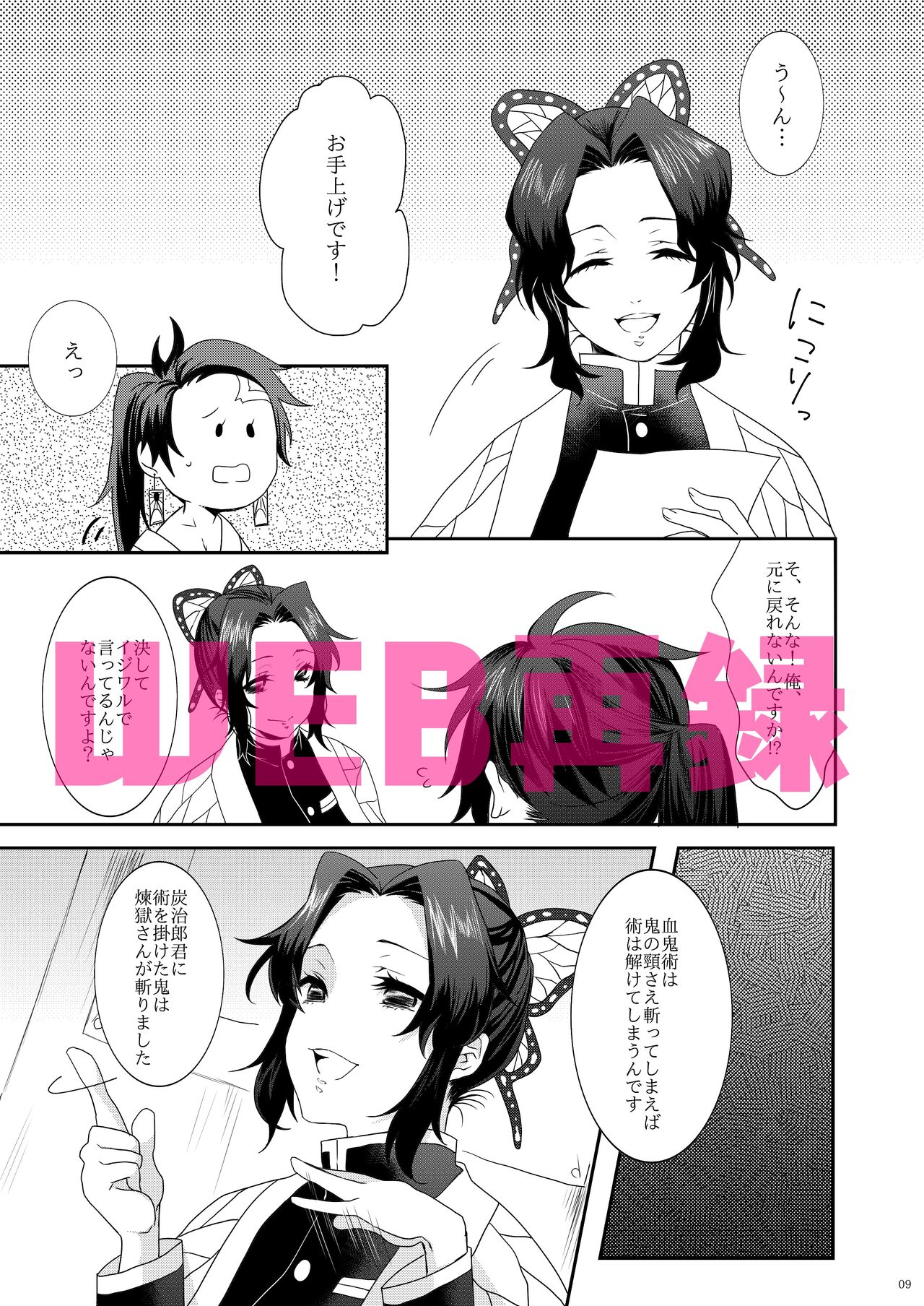 Midare Some Nishi page 6 full