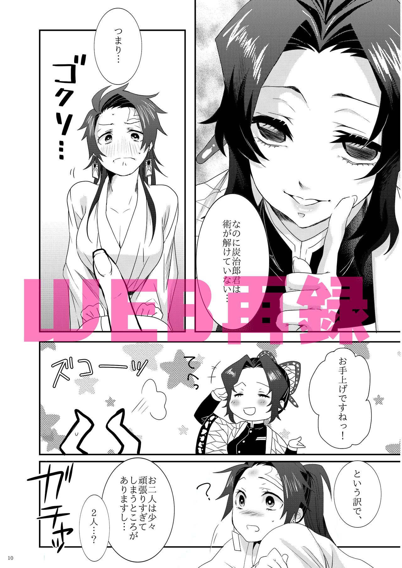 Midare Some Nishi page 7 full