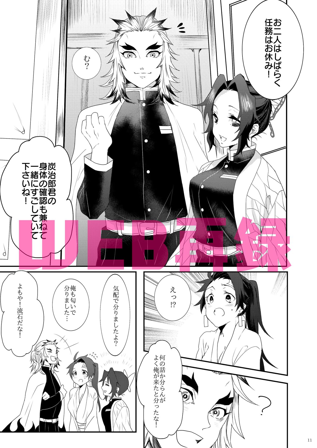 Midare Some Nishi page 8 full