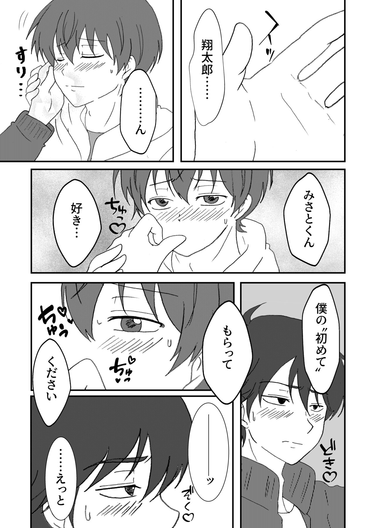 Misato-kun ga Hoshii Futaba-kun! page 10 full