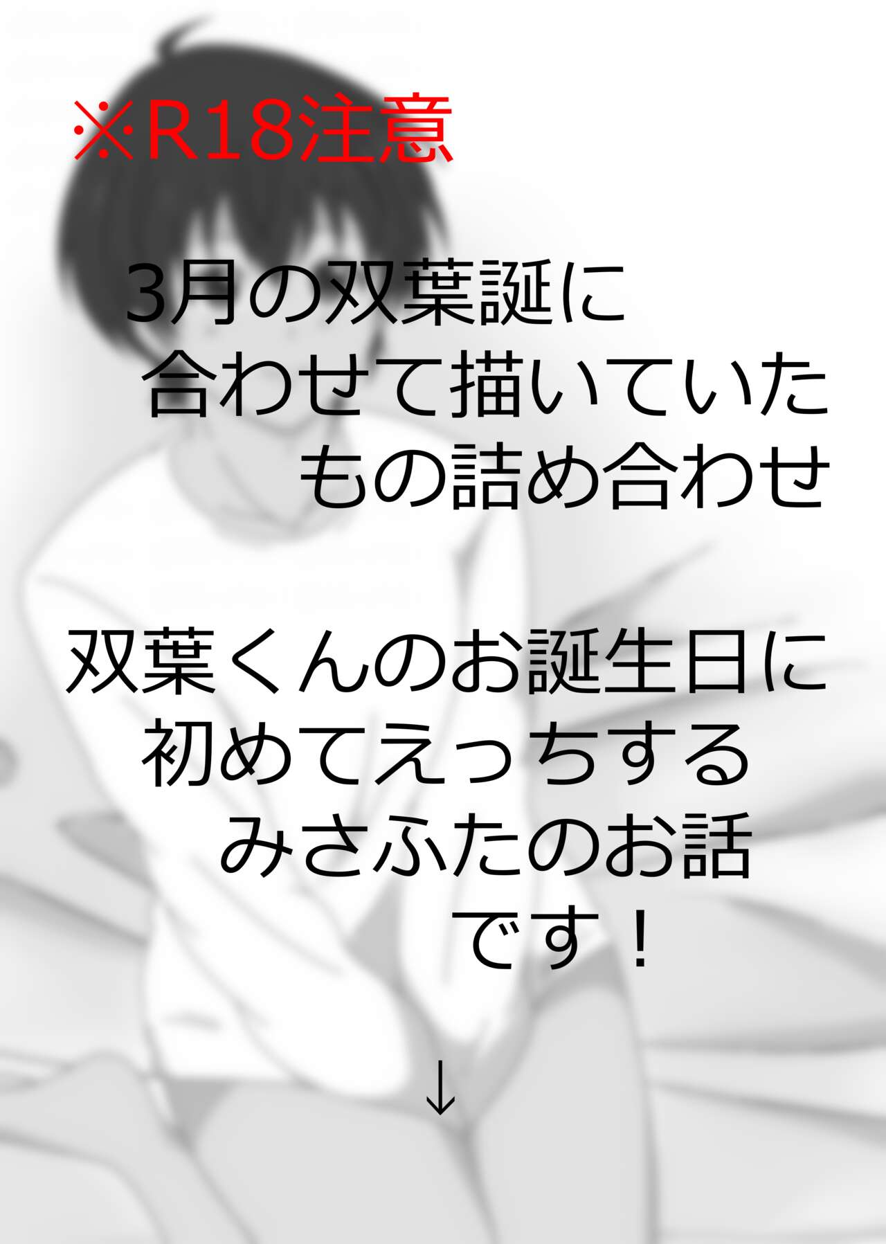 Misato-kun ga Hoshii Futaba-kun! page 2 full