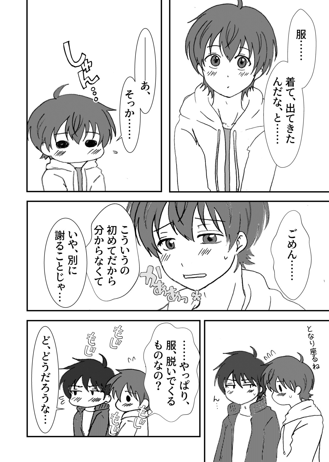 Misato-kun ga Hoshii Futaba-kun! page 5 full