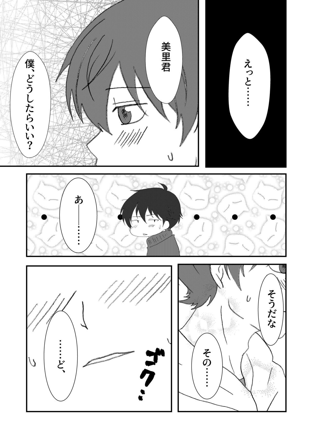 Misato-kun ga Hoshii Futaba-kun! page 6 full