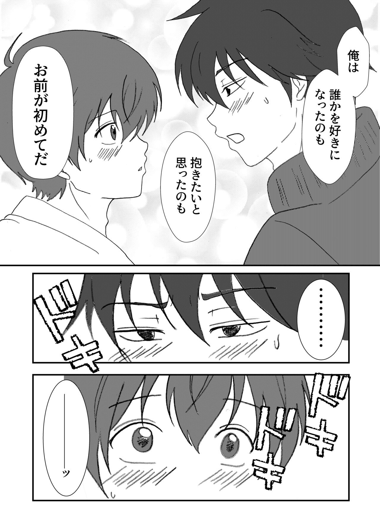 Misato-kun ga Hoshii Futaba-kun! page 9 full