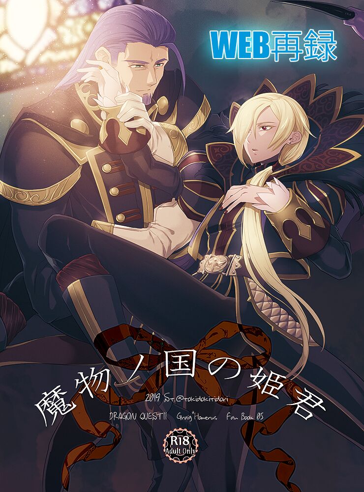 Mamono no Kuni no Himegimi page 1 full