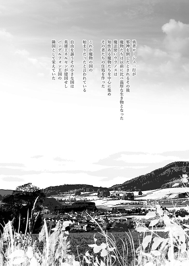 Mamono no Kuni no Himegimi page 4 full