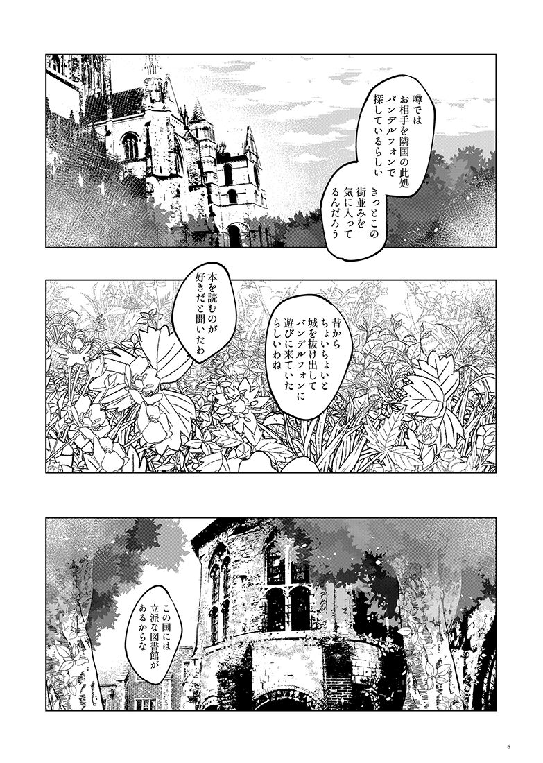 Mamono no Kuni no Himegimi page 6 full