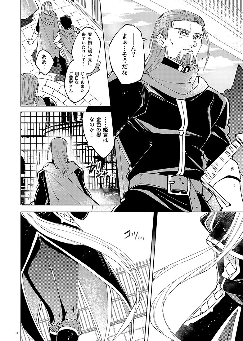 Mamono no Kuni no Himegimi page 8 full