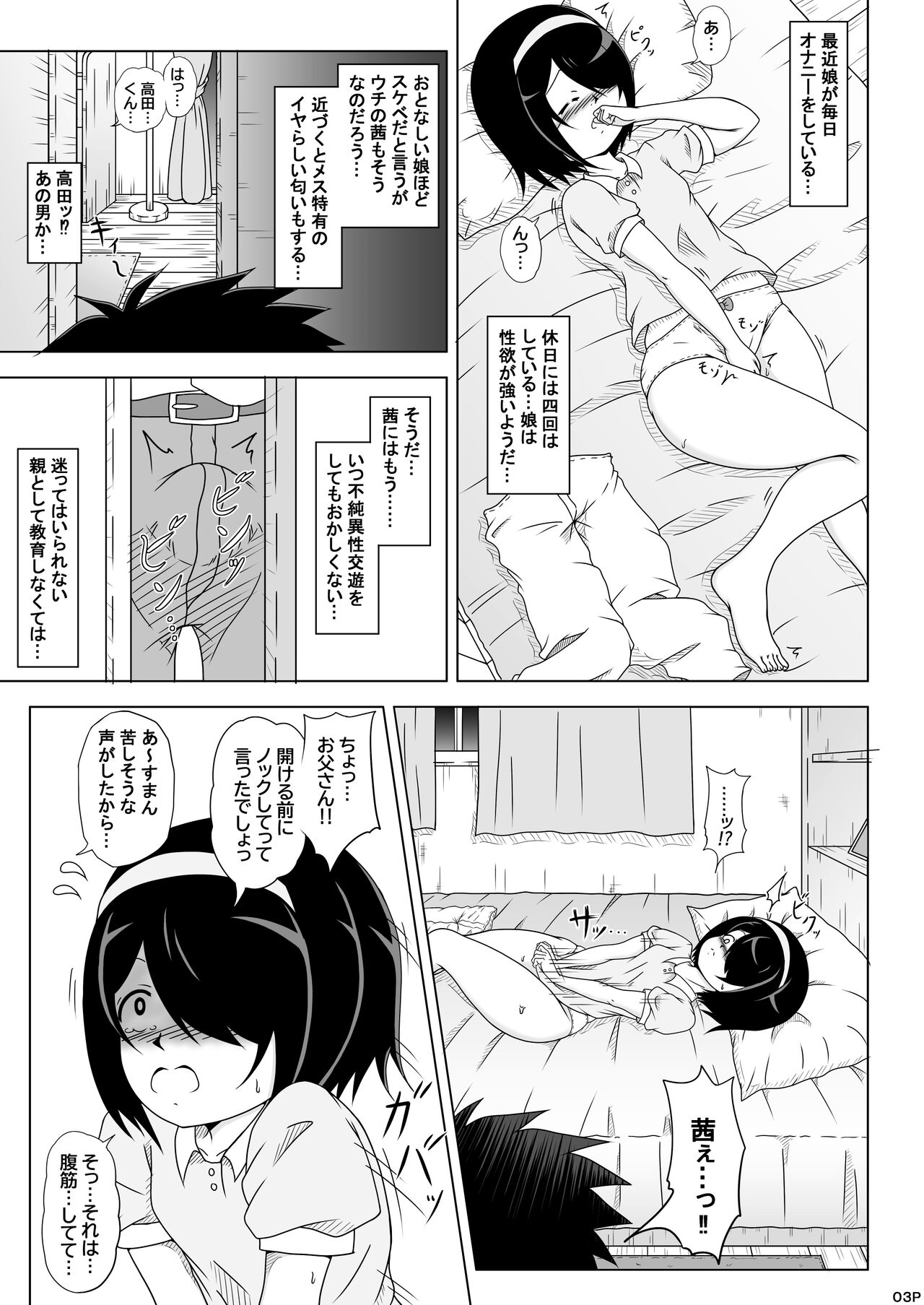 Yokujou Shita Otousan ga Guigui Kita. page 2 full