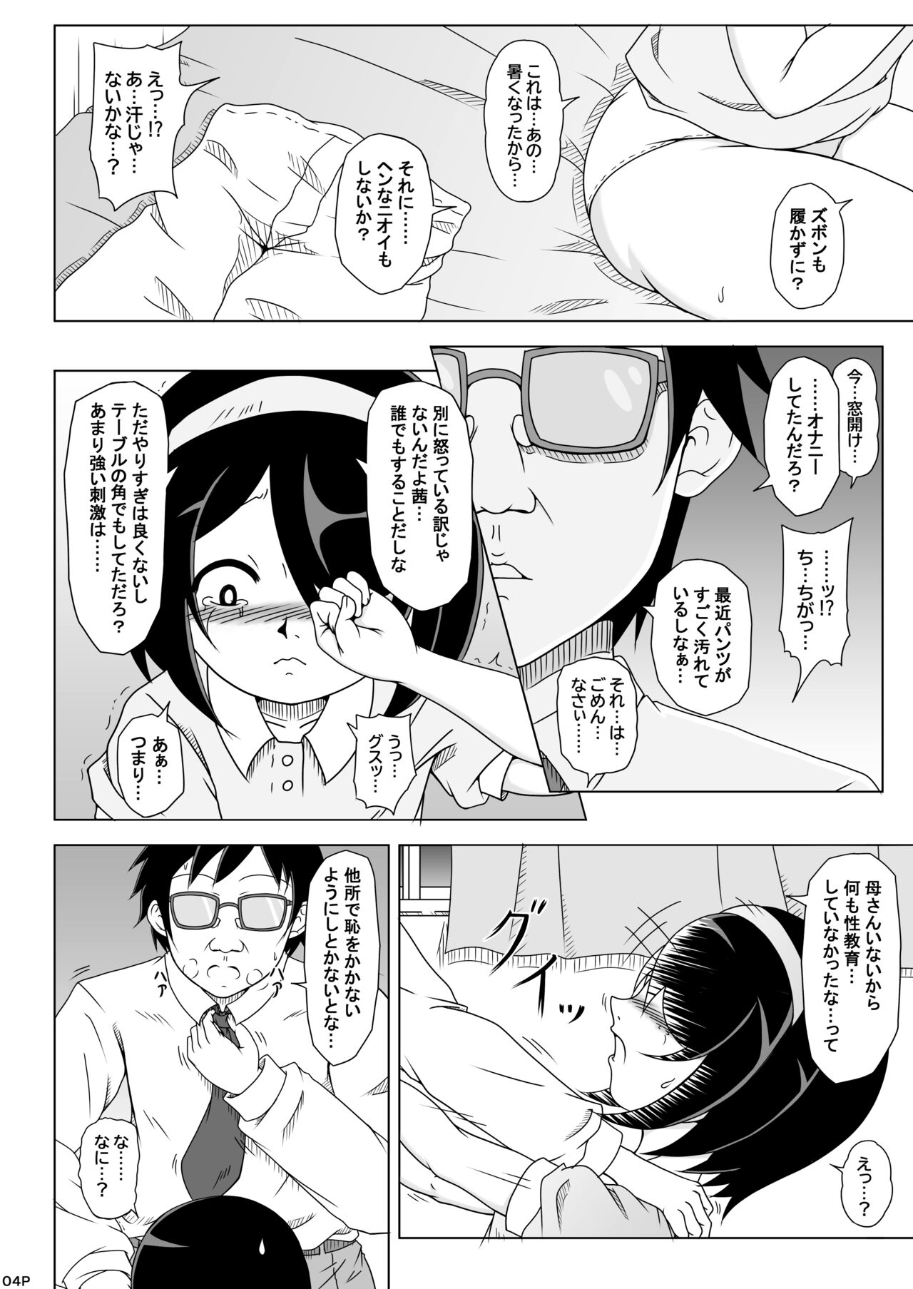 Yokujou Shita Otousan ga Guigui Kita. page 3 full