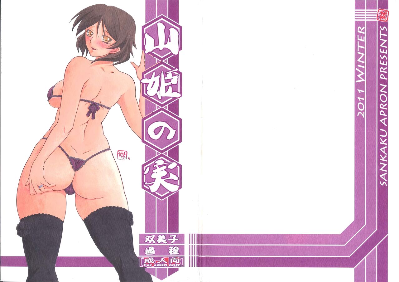 Akebi no Mi - Fumiko Katei page 3 full