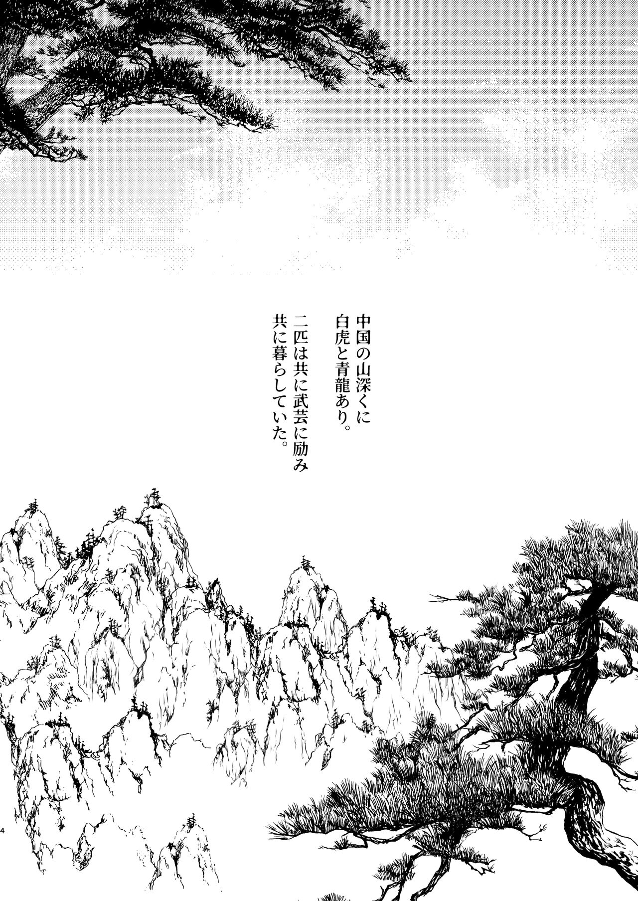 Byakko-kun to Seiryuu page 4 full