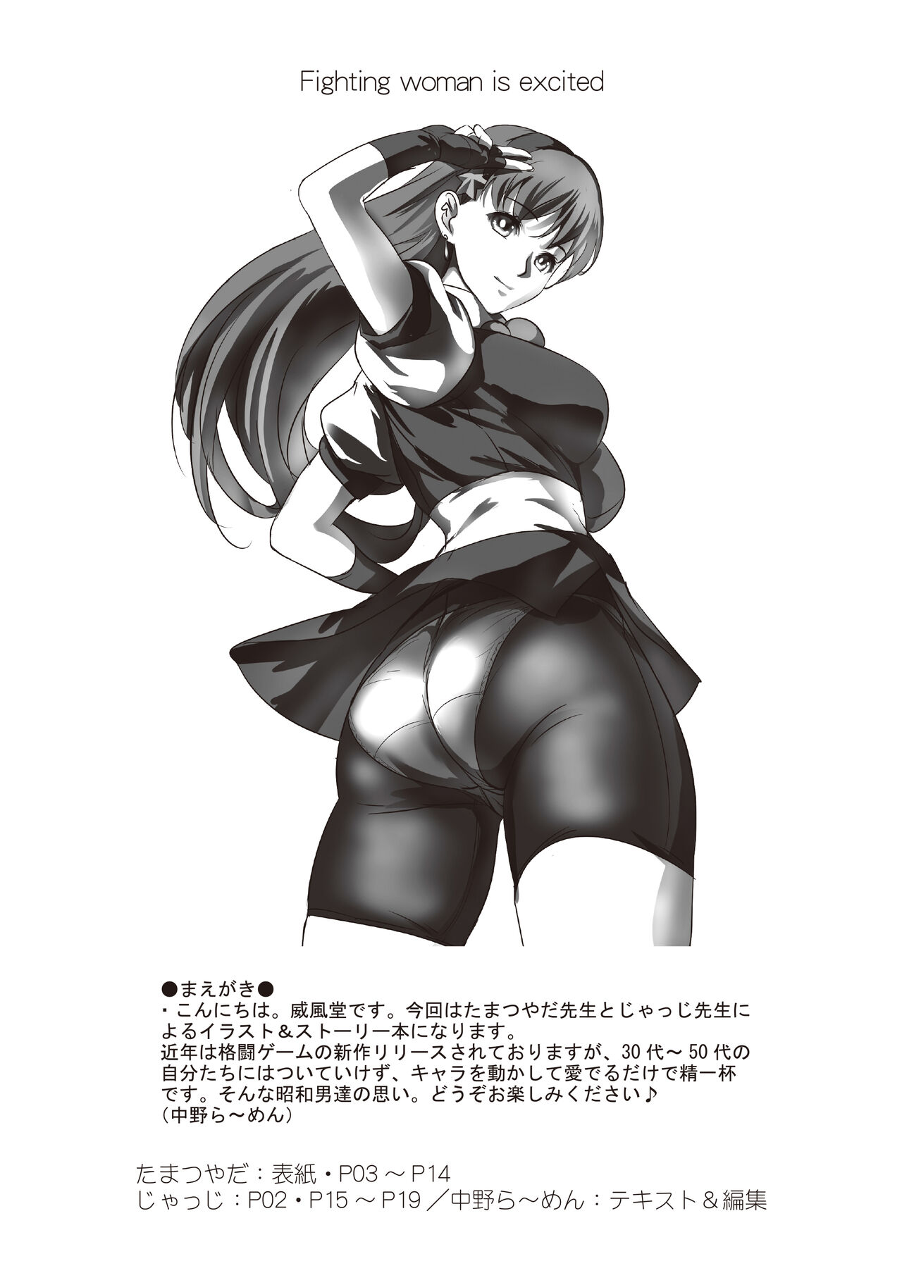 Kakutou Musume wa Otoshigoro page 2 full