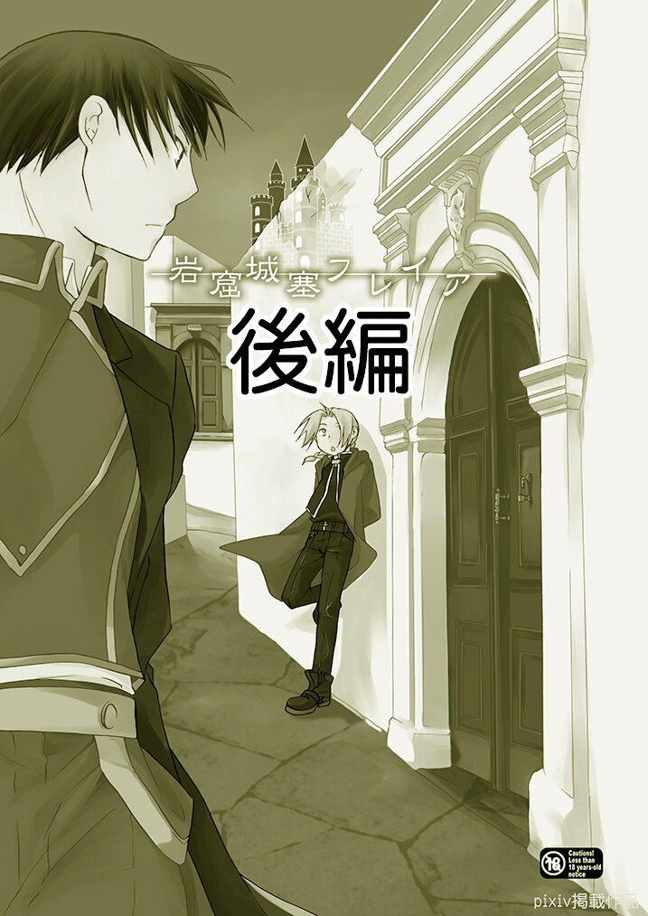 Gankutsu Jousai Freyja page 1 full