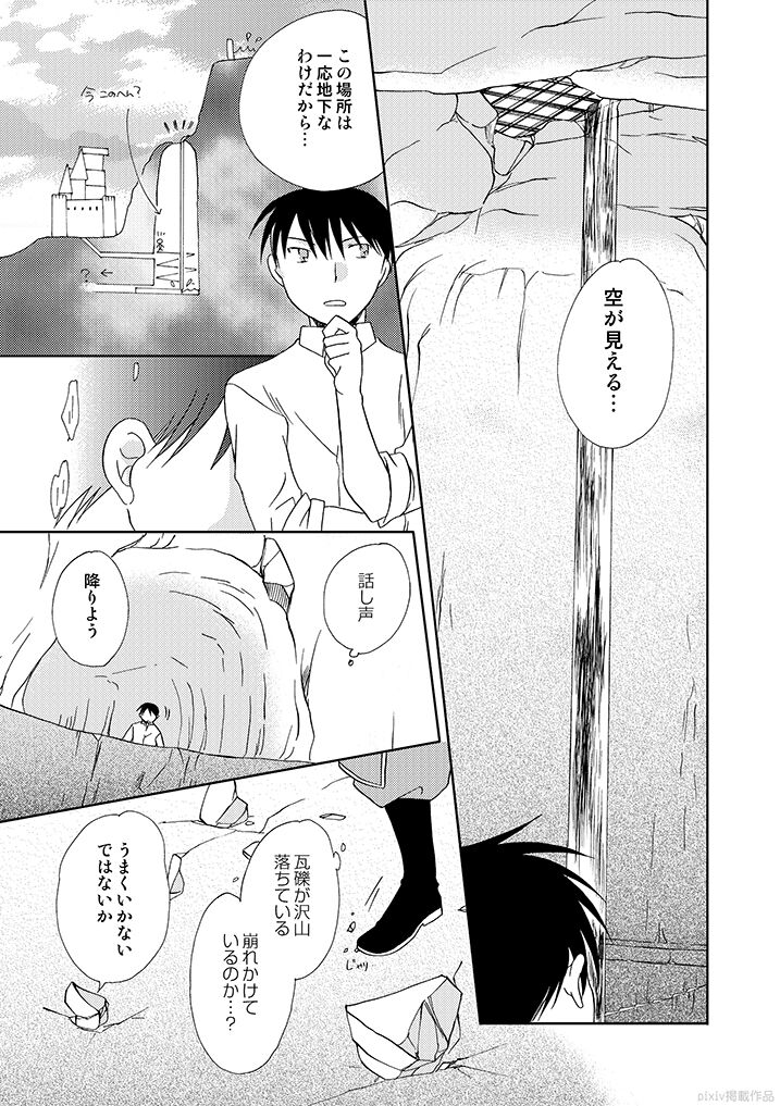 Gankutsu Jousai Freyja page 2 full