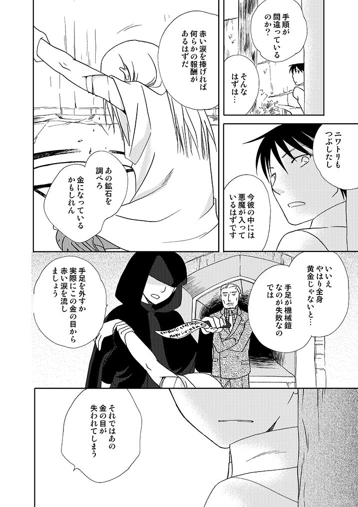 Gankutsu Jousai Freyja page 3 full