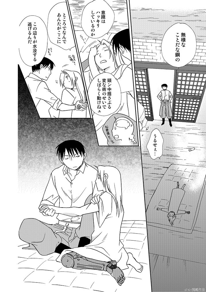 Gankutsu Jousai Freyja page 5 full