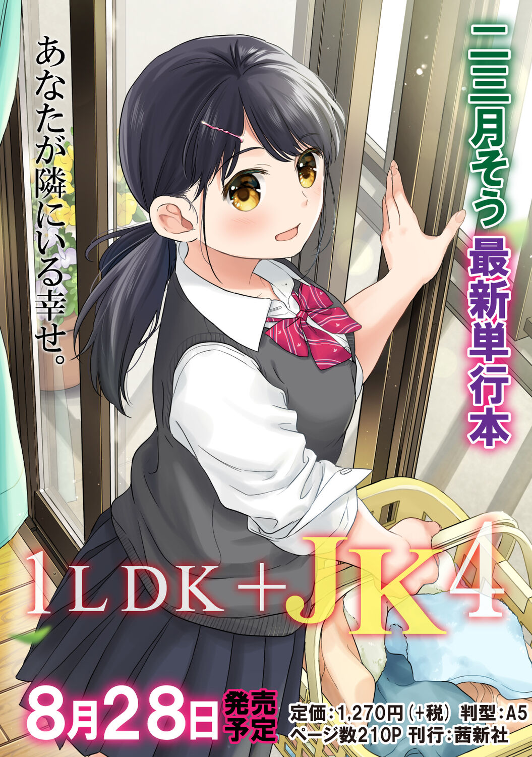 COMIC Ananga Ranga Vol. 98 page 4 full