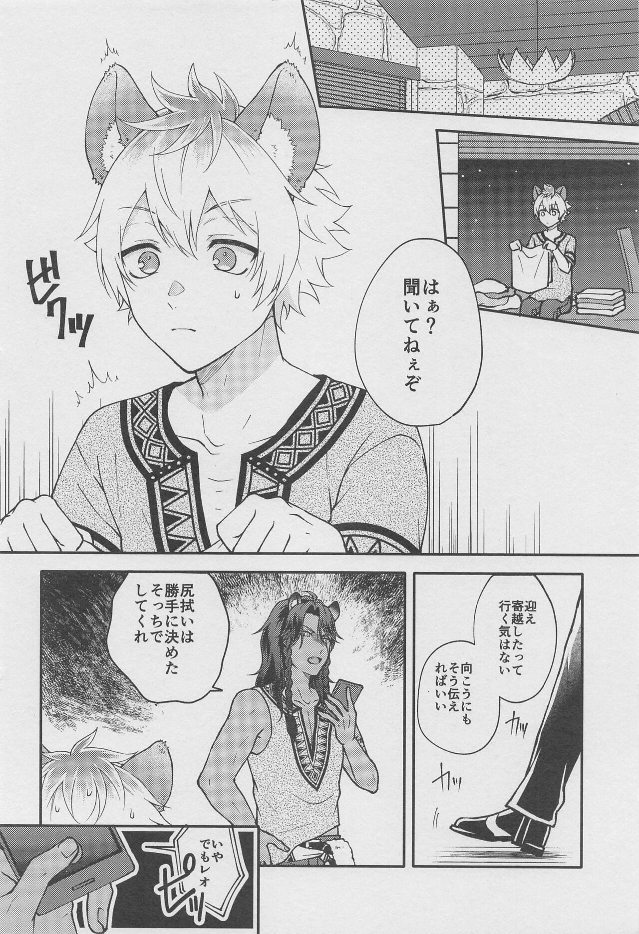 Escape Trip page 3 full