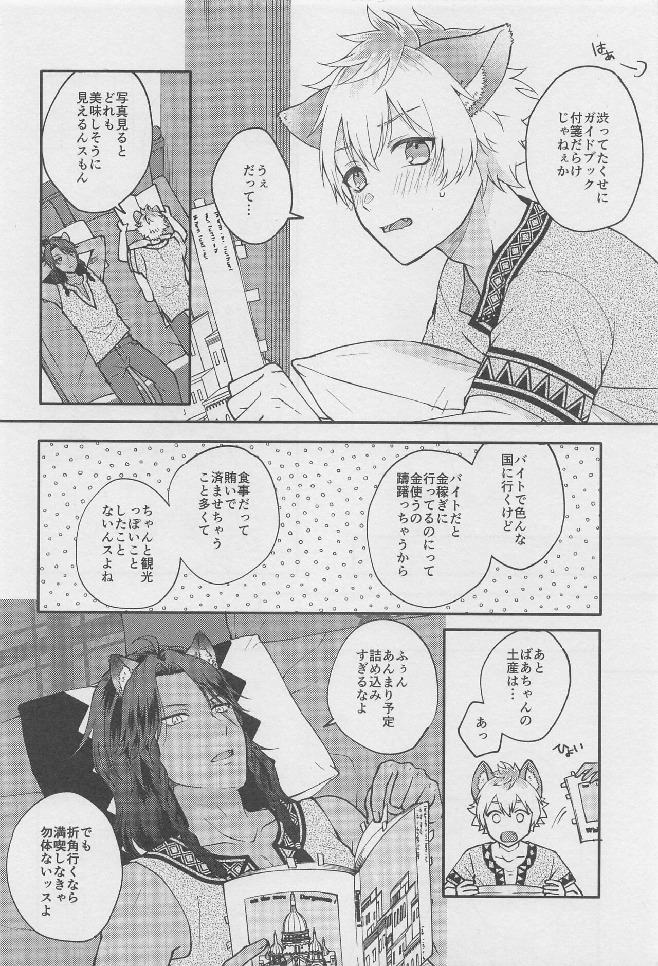 Escape Trip page 7 full