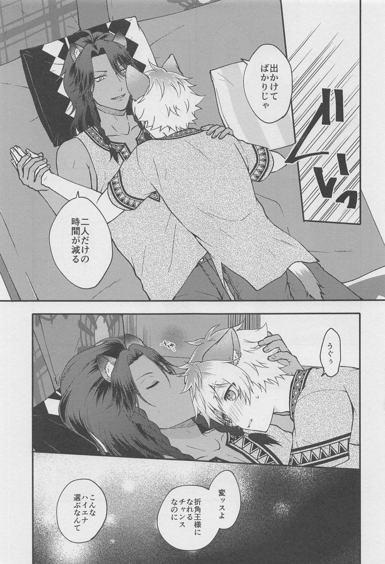 Escape Trip page 8 full