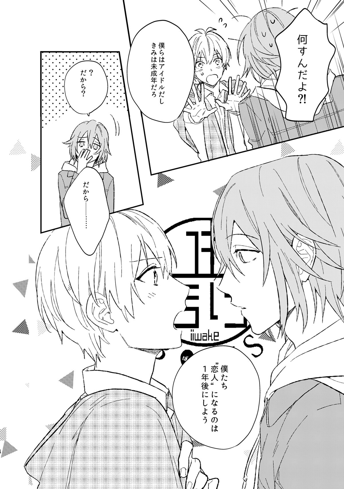 Iiwake Boys page 5 full