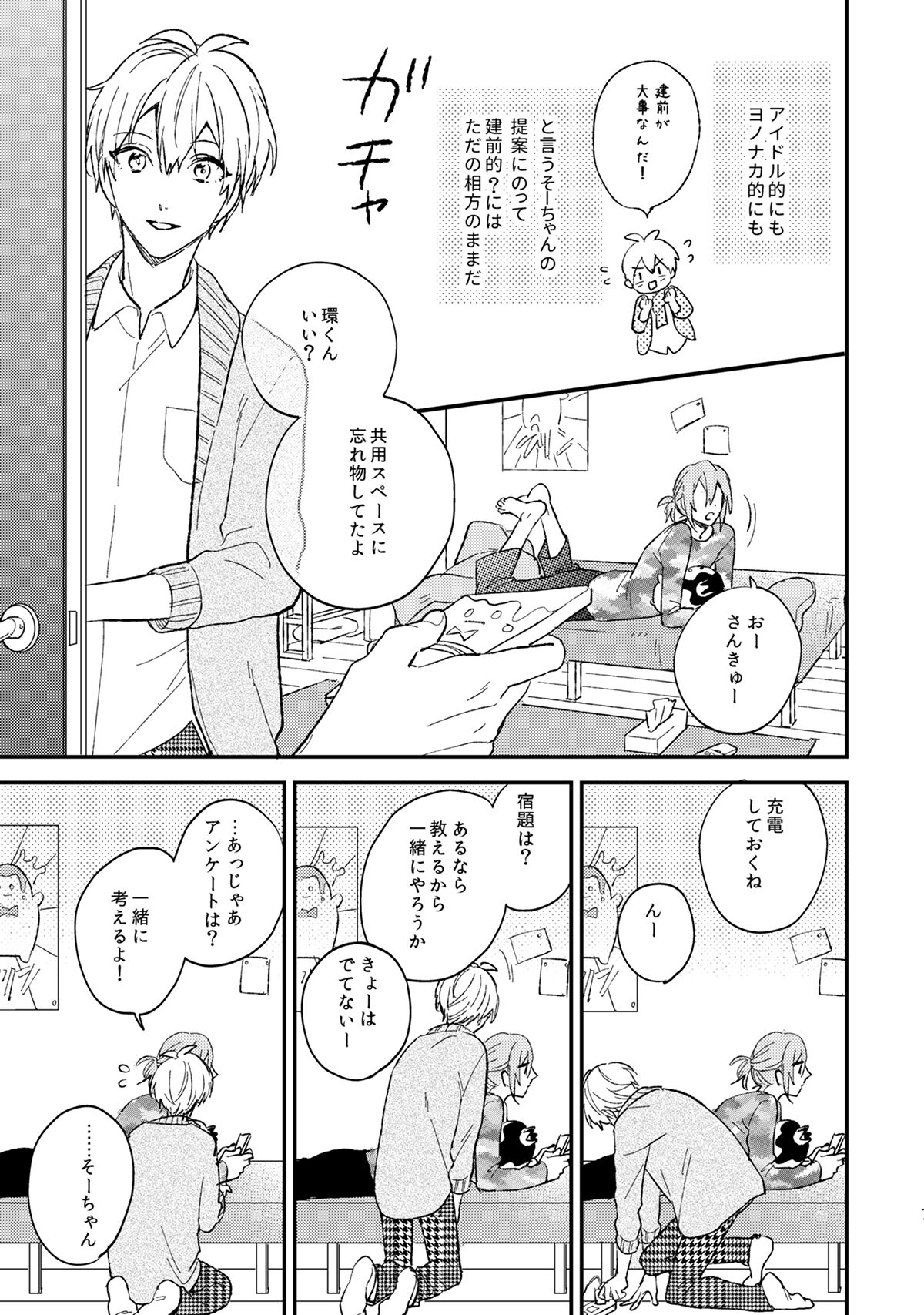 Iiwake Boys page 8 full