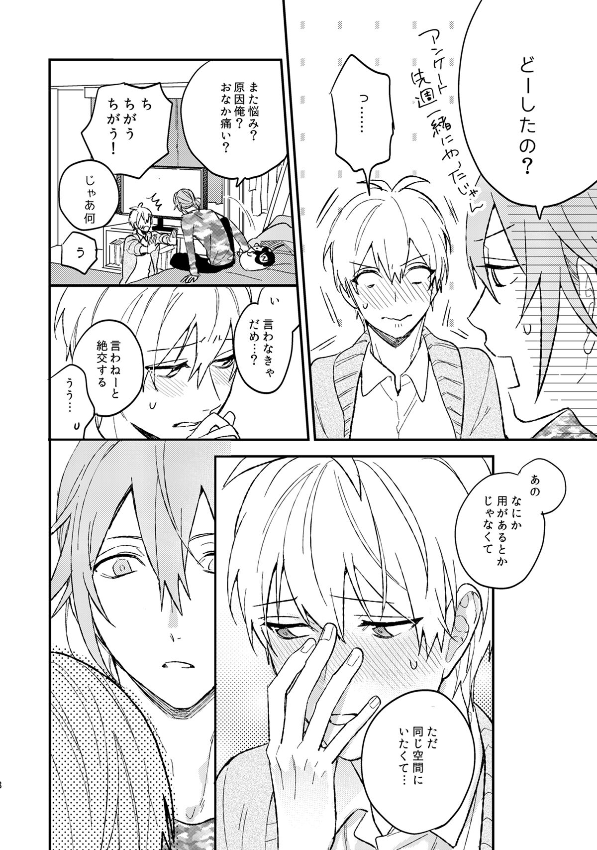 Iiwake Boys page 9 full