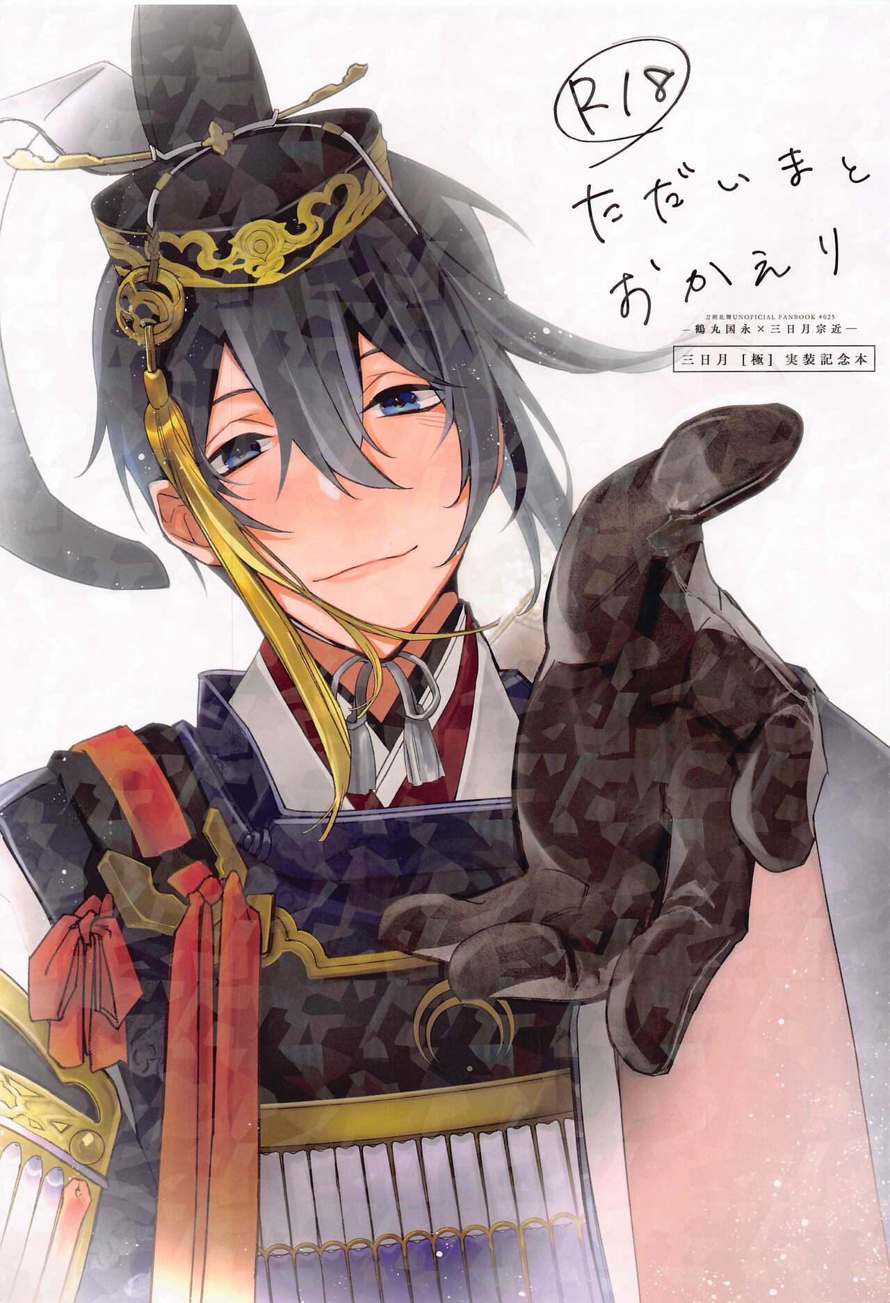 Tadaima to Okaeri page 1 full